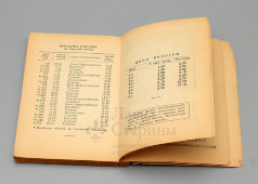 Справочник москвича-дачника с расписанием пригородных поездов на лето 1949 года, СССР