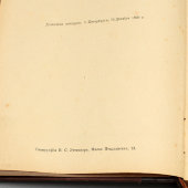 Руководство для студентов и врачей «Патологическая физиология», С.-Петербург, 1900 г.
