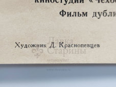 Афиша фильма «Ян Жижка» малого формата, художник Краснопевцев Д. М., изд-во «Рекламфильм», Москва, 1957 г.