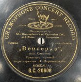Дореволюционная пластинка «Венгерка» , исп. оркестр гармоний подъ управлением В. Варшавского. Gramophone concert record, 1900-е гг.