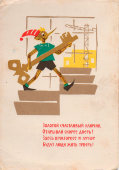 Советская почтовая открытка «Буратино и золотой ключик», художник В. Коновалов, ИЗОГИЗ, 1963 г.