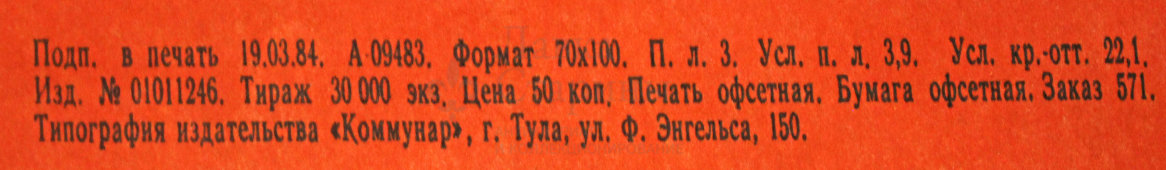 Советский агитационный плакат «Вся власть советам!», 1984 г.