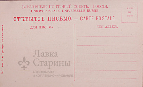 Открытое письмо "Севастополь. Видъ съ Историческаго бульвара"