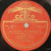 Советская пластинка с песнями «Потерял покой» и «Ты только одна виновата». Апрелевский завод, 1950-е