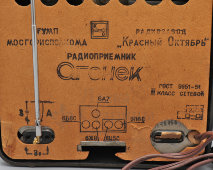 Советский радиоприемник «Огонёк» с FM диапазоном и Bluetooth, радиозавод «Красный Октябрь», Москва, 1950-е