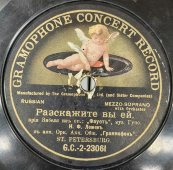 Дореволюционная пластинка: «Арiя» , из оп. «Волшебный стрелокъ» исп. М.А. Михайлова и орк. акц. общ. «Граммофонъ» / «Разскажите вы ей» из оп. «Фаустъ» исп. Н.Ф. Леженъ и орк. акц. общ. «Граммофонъ». Gramophone concert record, 1900-е гг.