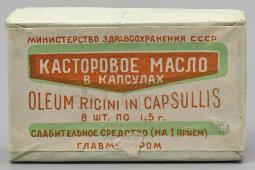 Касторовое масло в капсулах 8 шт. по 1,5 г, Главмедпром, Минздрав СССР, 1970-80 гг.