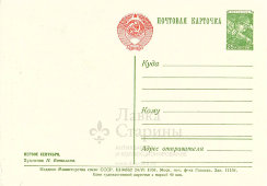 Почтовая карточка «Первое сентября», художник Н. Ватолина, Москва, 1958 г.