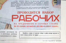 Советский агитационный плакат «Едем на стройки шестой пятилетки», художник Говорков В., Москва, 1956 г.