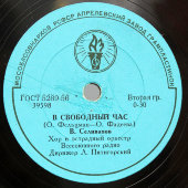 Селиванов В. с песнями «В свободный час» и «Милая мама», Апрелевский завод, 1950-е