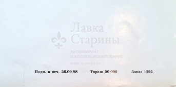 Календарь на 1989 год «Олег Янковский в новых фильмах «Ностальгия» и «Убить дракона», Рекламфильм, СССР, 1988 г.