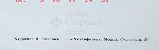 Календарь на 1989 год «Олег Янковский в новых фильмах «Ностальгия» и «Убить дракона», Рекламфильм, СССР, 1988 г.