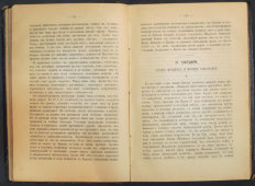 Старинная книга «Очерки из истории и народных сказаний», Россия, 1897 г.