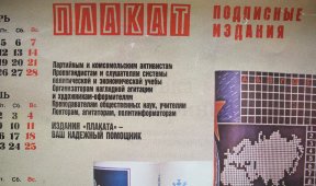 Советский плакат-календарь «Подписные издания на 1990 год»