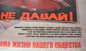 Советский плакат-календарь «Подписные издания на 1990 год»
