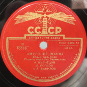 Пластинка с советскими вальсами «Дунайские волны» и «Амурские волны», Апрелевский завод, 1950-е
