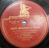 Фёдор Шаляпин, Сцена Мельника и Князя из оп. "Русалка" муз. Даргомыжского. Пластинка большого размера. Ленинградский завод. 1950-е