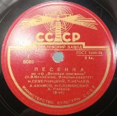 Пластинка с песенками из кинофильмов «Весёлые пингвины» и «Катерина», Апрелевский завод, 1950-е гг.