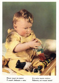 Почтовая карточка «Веселые разноцветные игрушки покупайте в «Детском мире», Госторгиздат СССР, 1950-е