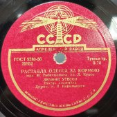 Леонид Утесов: «Растаяла Одесса за кормою» и «Теплоход», Апрелевский завод, 1950-е гг