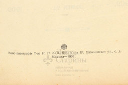 Ежемесячный иллюстрированный журнал «Природа и охота», Москва, 1909 г.