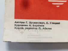 Производственный плакат «Берегись поражения током при работе с электроинструментом!», художник Бирюков А., изд-во МСХ СССР, Москва, 1960 г.