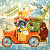 Пакет от советского детского новогоднего подарка «Мультяшки», бумага, СССР, 1960-70 гг.