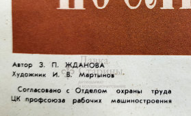 Производственный плакат «Устанавливайте круги на станок не позднее 24 часов после испытания», автор Жданова З. П., художник Мартынов И. В., СССР, 1973 г.