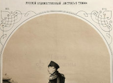 Литография «Адмирал Павел Степанович Нахимов», Русский художественный листок В. Тимма № 25, 1855 г.
