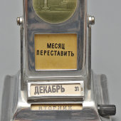 Советский «вечный» настольный перекидной календарь «Ростральные колонны и Казанский собор», Ленинград, 1960-80 гг.