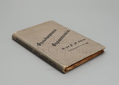 Книга «Фельдшерская фармакология», автор доктор Б. А. Окс, Санкт-Петербург, 1901 г.