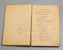 Книга «Фельдшерская фармакология», автор доктор Б. А. Окс, Санкт-Петербург, 1901 г.