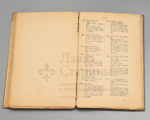 Книга «Фельдшерская фармакология», автор доктор Б. А. Окс, Санкт-Петербург, 1901 г.