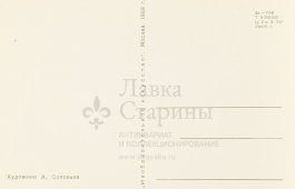 Почтовая карточка «С новым годом! Дед мороз рядом с мальчиком-космонавтом», 1969 г.