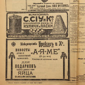 Старинная авторитетная политическая газета «Голос Москвы», № 68, Москва, 24 марта 1909 г.