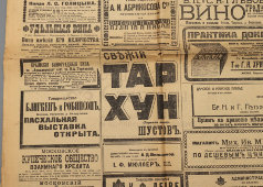 Старинная авторитетная политическая газета «Голос Москвы», № 68, Москва, 24 марта 1909 г.