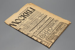 Старинная авторитетная политическая газета «Голос Москвы», № 68, Москва, 24 марта 1909 г.