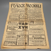 Старинная авторитетная политическая газета «Голос Москвы», № 68, Москва, 24 марта 1909 г.