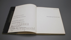 Книга «Русский хрусталь», автор Прокофьев Е., Ленинград, издательство «Художник РСФСР», 1969 г.