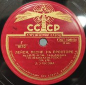 Леонид Утесов: «Лейся песня на просторе» и «Под звездами балканскими» , Апрелевский завод, 1950-е