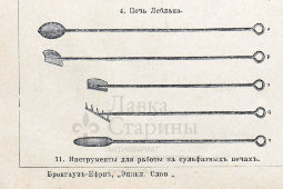 Старинная гравюра «Сульфат», бумага, Брокгауз и Ефрон​, Санкт-Петербург, 1900-е