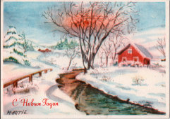 Винтажная почтовая открытка «С Новым годом. Зимний пейзаж» (чистая), соцлагерь, издательский дом «Наши дети», Загреб, Югославия, 1960-е