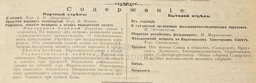 Дореволюционный медицинский журнал «Фельдшерский вестник», Москва, 1907 г.