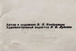 Плакат по безопасности дорожного движения «Так нельзя!», художник Кондратьев В. Л., изд-во «Автотрансиздат», Ростов-на-Дону, 1960 г.