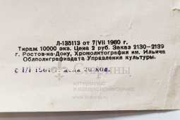 Плакат по безопасности дорожного движения «Так нельзя!», художник Кондратьев В. Л., изд-во «Автотрансиздат», Ростов-на-Дону, 1960 г.