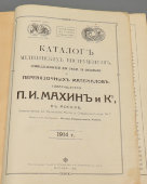 Старинный каталог медицинских инструментов, Тов-ва П. И.Махин и Ко в Москве, Россия, 1914 г.