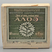 Биостимулятор академика В. П. Филатова «Экстракт Алоэ», 10 ампул по 10 мл, Галено-фармацевтическая фабрика, 1983 г.