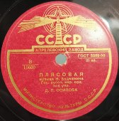 Музыка Русского народного оркестра: вальс «В лесу прифронтовом» и «Плясовая», Апрелевский завод, 1950-е