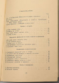 Набор для 100 безопасных общедоступных химических опытов «Юный химик», Черкассы, 1960 г.