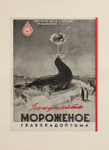 Советский рекламный плакат «Покупайте мороженое Главхладопрома», художник С. Сахаров, СССР, 1940-е